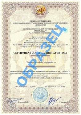 Сертификат соответствия аудитора Нахабино Сертификат ГОСТ РВ 0015-002
